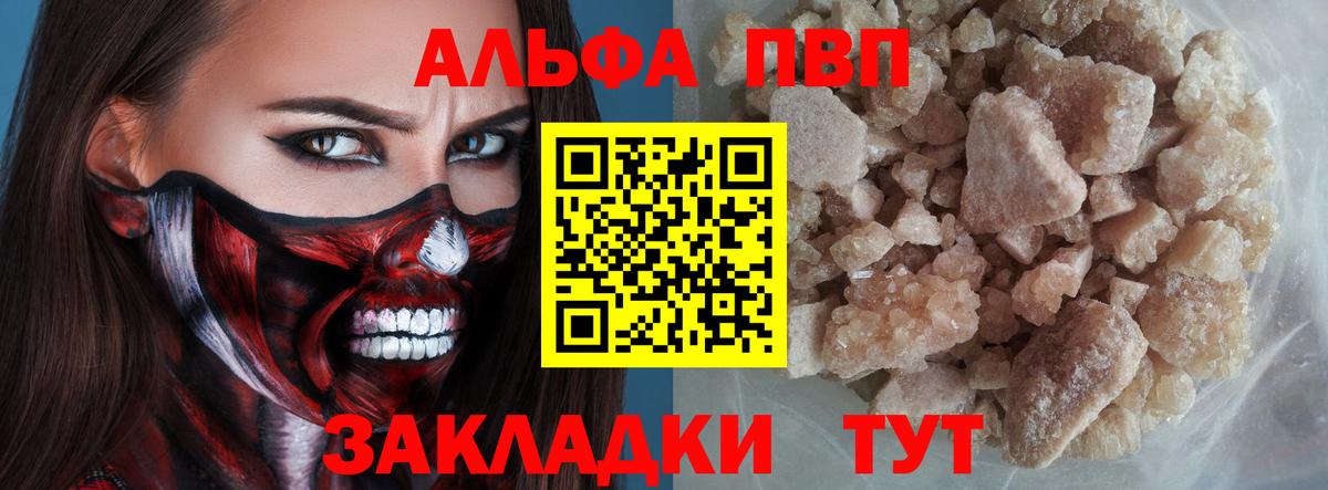 Alfa_PVP VHQ Советск