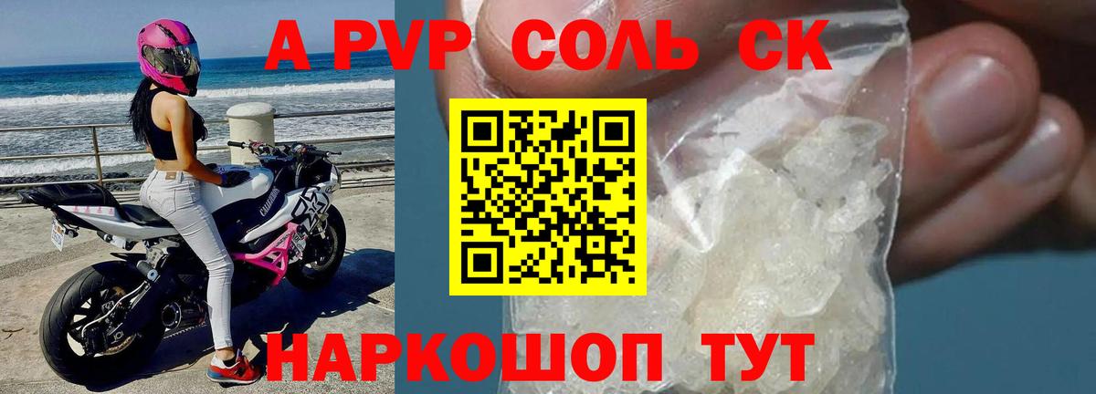 APVP кристаллы  А ПВП  Советск  Вход с VPN 