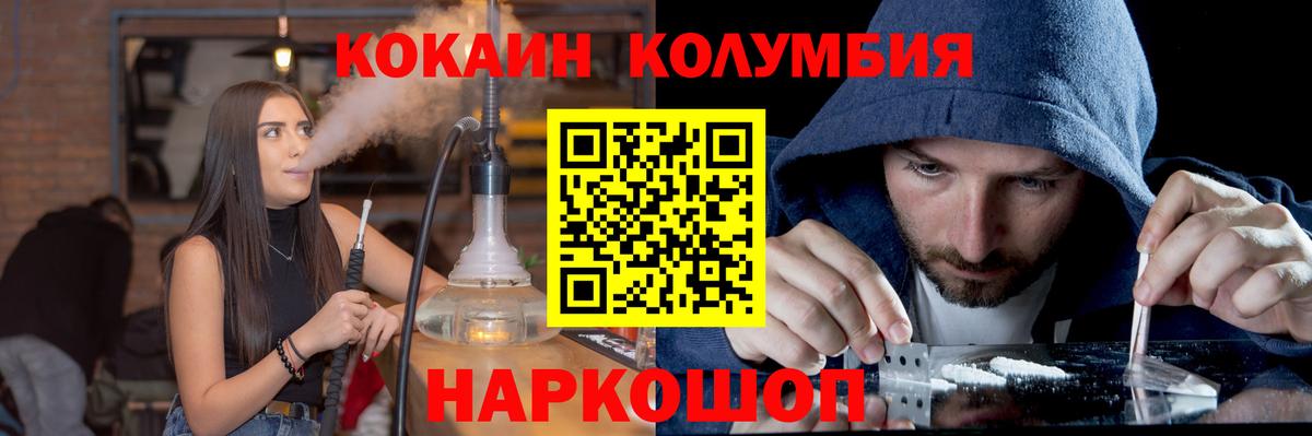 КОКАИН Columbia  КОКАИН Fish Scale  Советск  Кокаин  Вход с VPN 