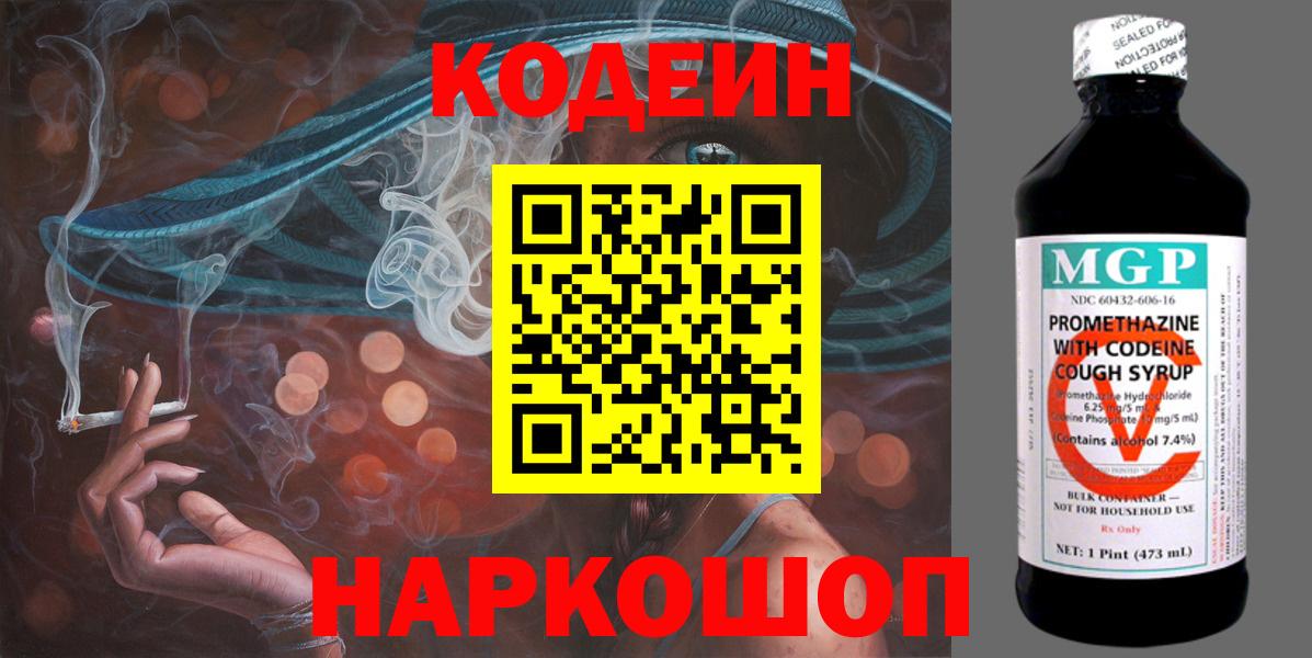 наркотики  Кодеиновый сироп Lean напиток Lean (лин)  Советск  Вход с VPN  Кодеин напиток Lean (лин) 