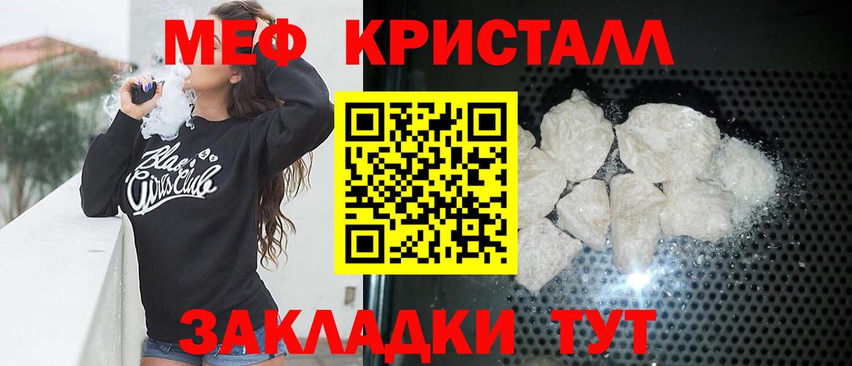 Меф Советск