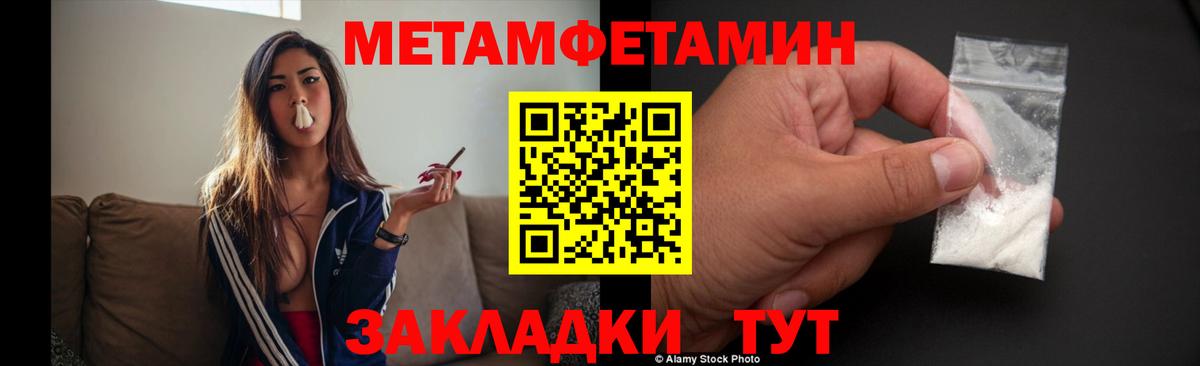 Первитин мет Советск